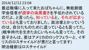 不正選挙　㈱ムサシ　偽票書きを手伝わされている