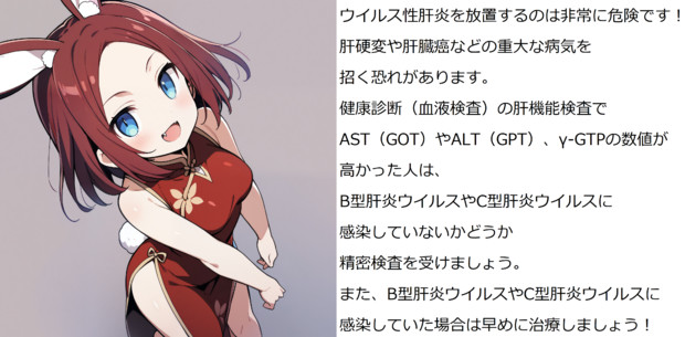 ウイルス性肝炎を放置するのは非常に危険です！早めに治療しましょう！
