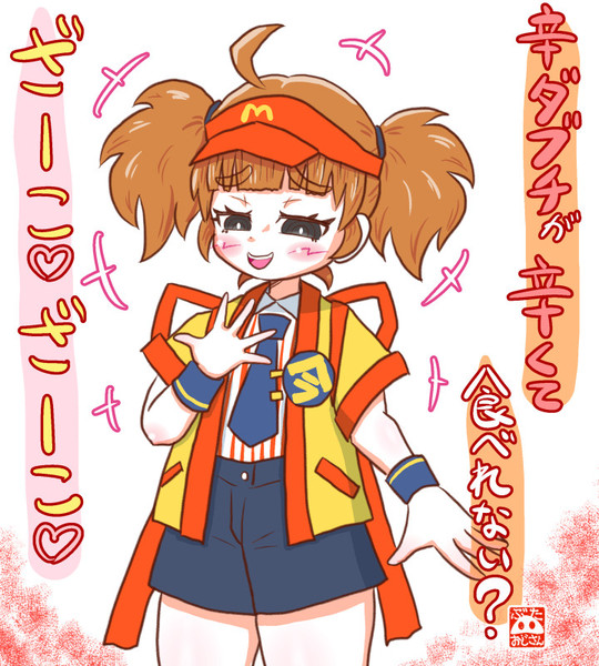 煽ってくるダブチ食べ美