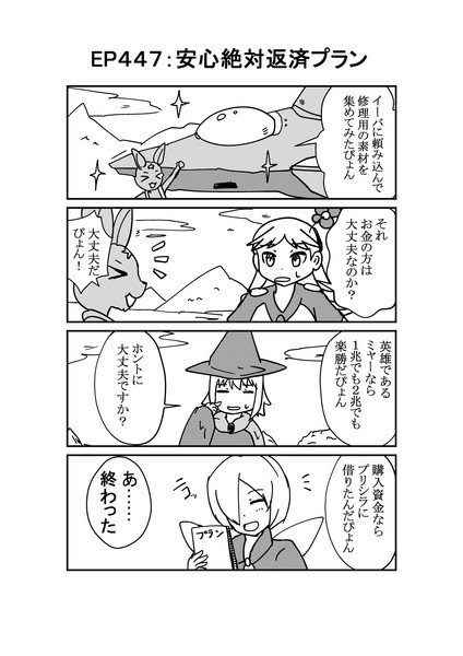 ハグレ王国建国日誌EP447