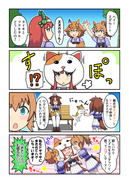 抱きしめてスズキャット