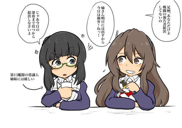 足柄さんと妙高さん