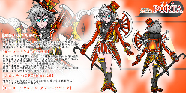 ポルタ　（コンパスヒーローデザインコンテスト5）