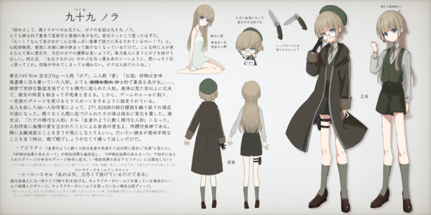 【アタッカー】九十九 ノラ