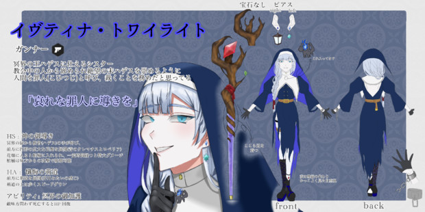 【ガンナー】　イヴティナ・トワイライト