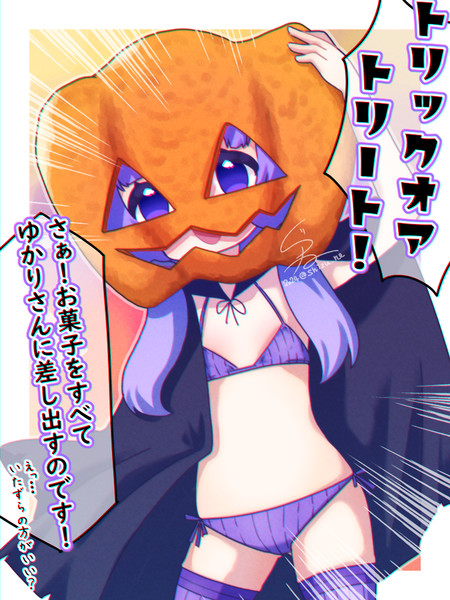 【結月ゆかり】ゆかりさんならトリック一択【2024ハロウィン】