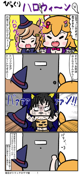 びっくりハロウィーン！