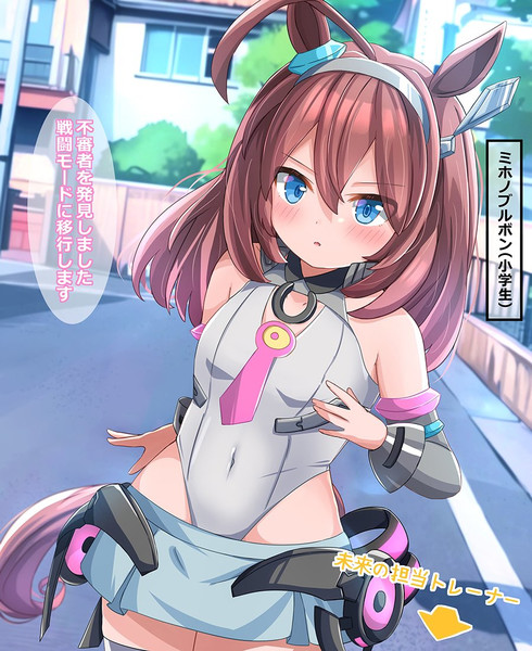 サイボーグウマ娘の女の子と出会った(勝負服ver.)