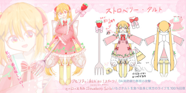 【スプリンター】ストロベリー・タルト