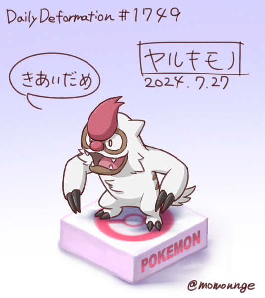 ヤルキモノ