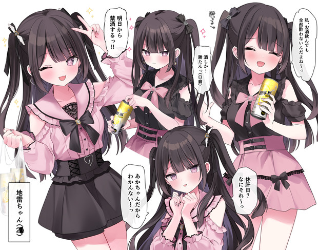 酒クズ地雷女ちゃん