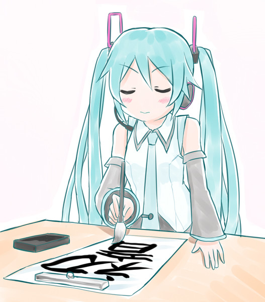 書道の字を書くミクさん