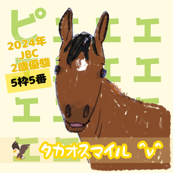 タカオスマイル！