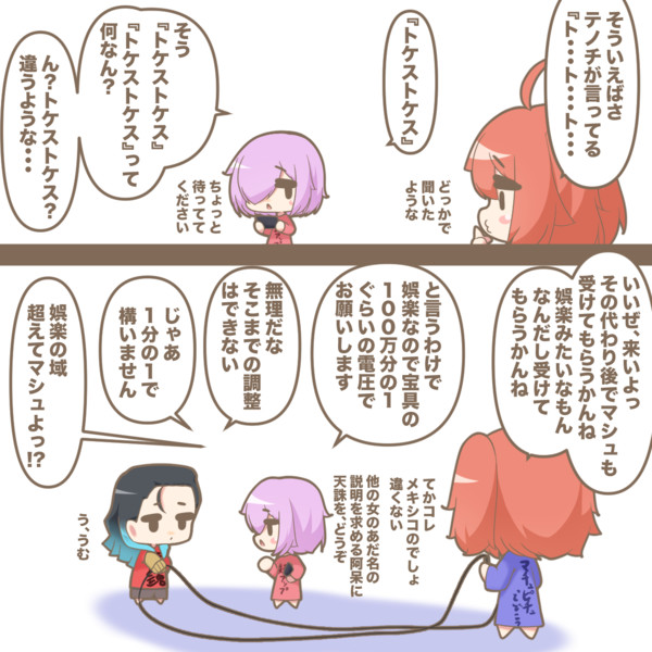 テノチの呼び方が気になったぐだ子