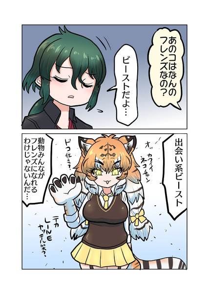 出会い系ビースト
