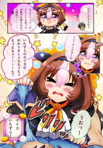 ナイスいたずら！