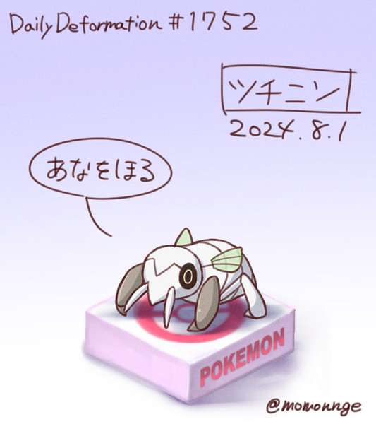 ツチニン