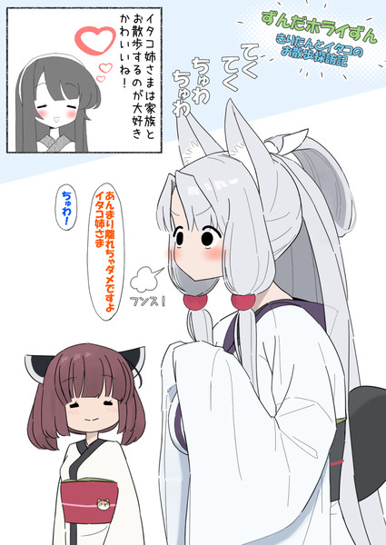 張り切るイタコ姉さま