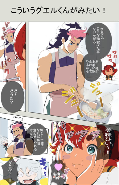 グエル君の“いい男の日”