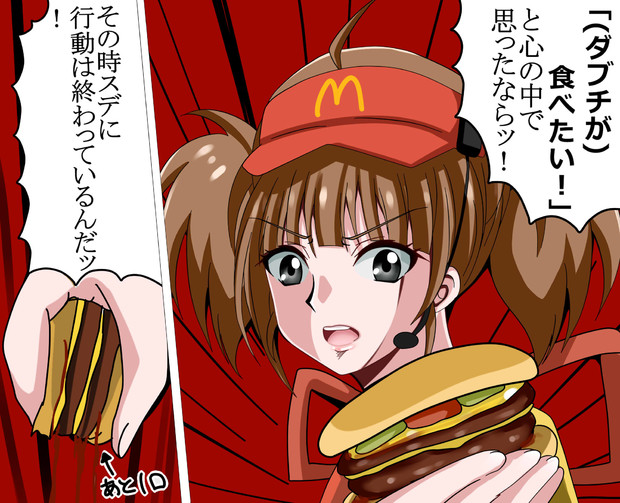 いまだけダブチプロシュート食べ美ッ！