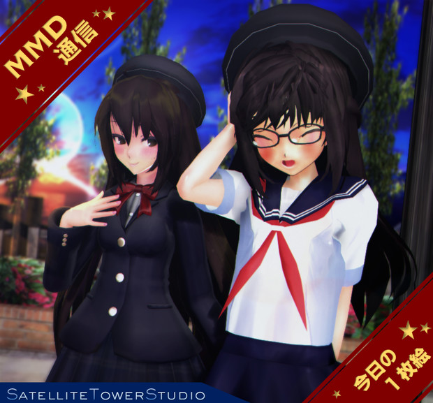 【MMD通信】夜明けの お散歩…♪