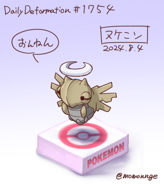 ヌケニン