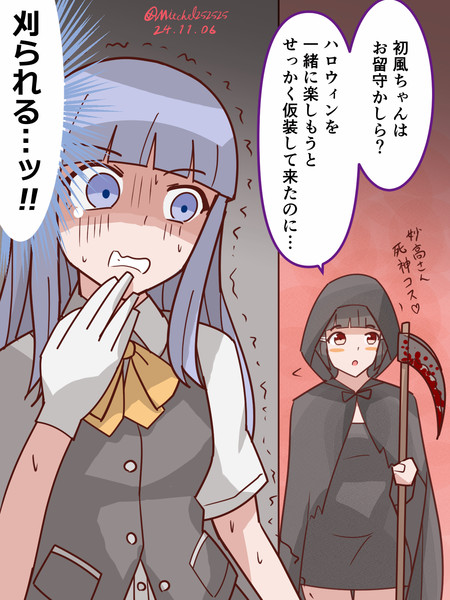 初風、ハロウィンの思い出