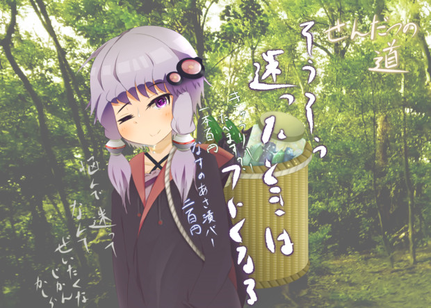 行商ゆかりさん