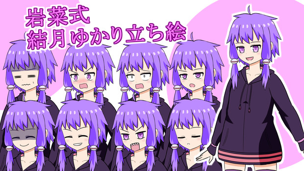 岩菜式結月ゆかり立ち絵