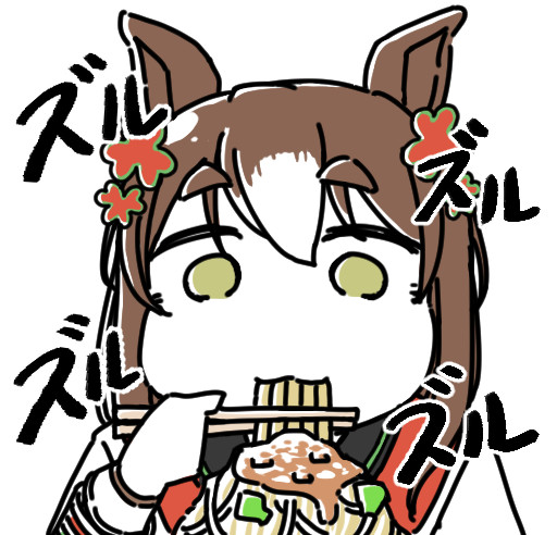 ズルズルファイン