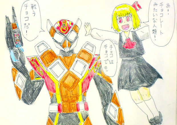 チョコなのかー！
