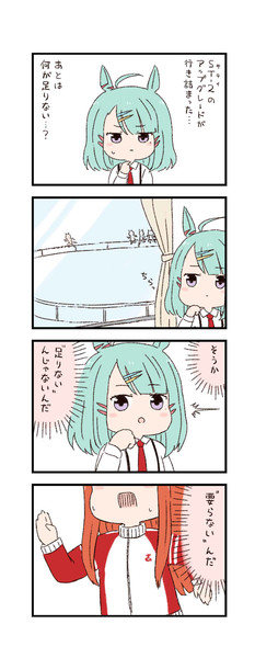 ウマ娘わくわく4コマまんが「機能美」