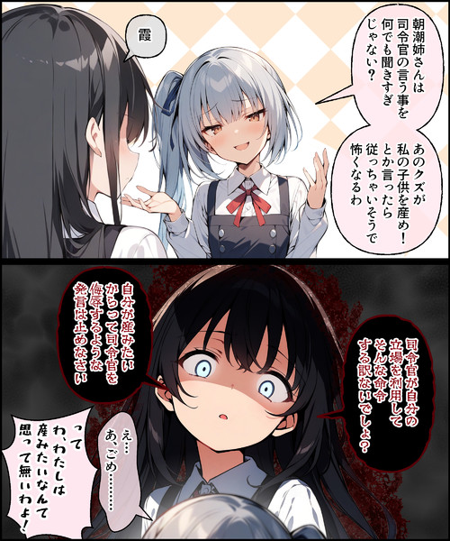 怒る朝潮ちゃん