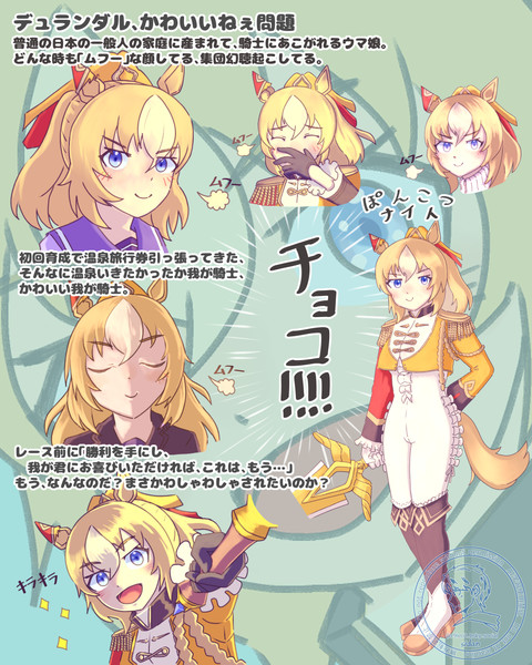 デュランダルかわいいねぇ問題