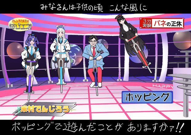 ミレニアムで大活躍のでんじろう先生