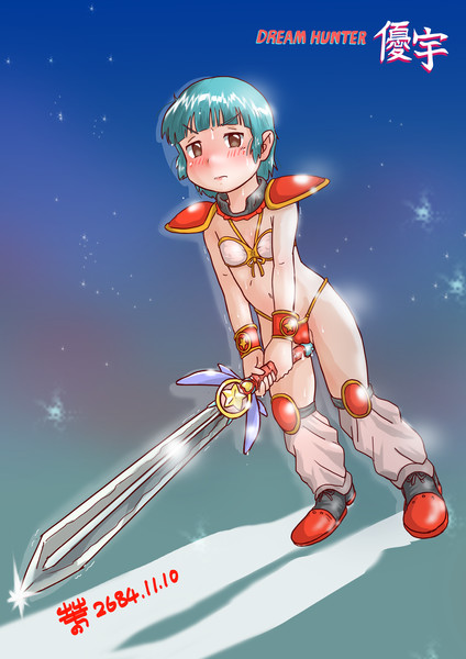 夢見マタギのコスプレをする魔法伝令娘