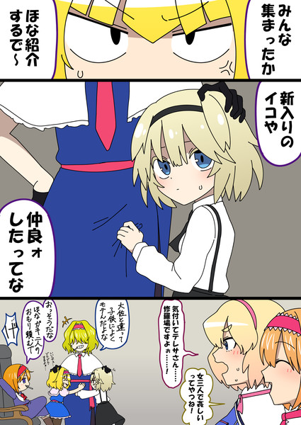 一派に加入するイコちゃん