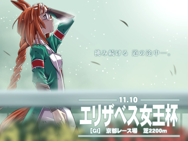 挑み続ける道の途中
