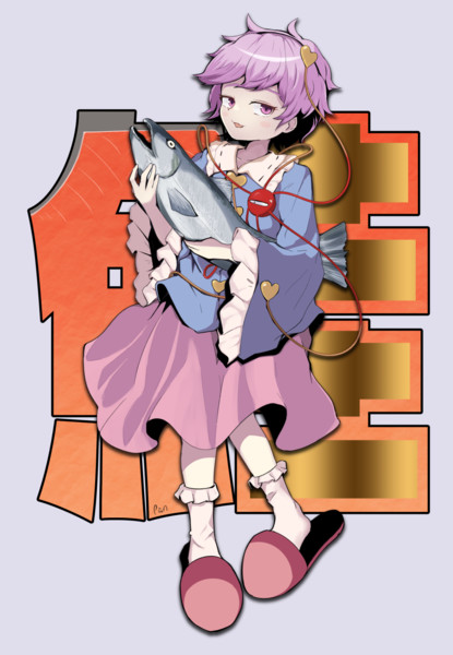 鮭の日