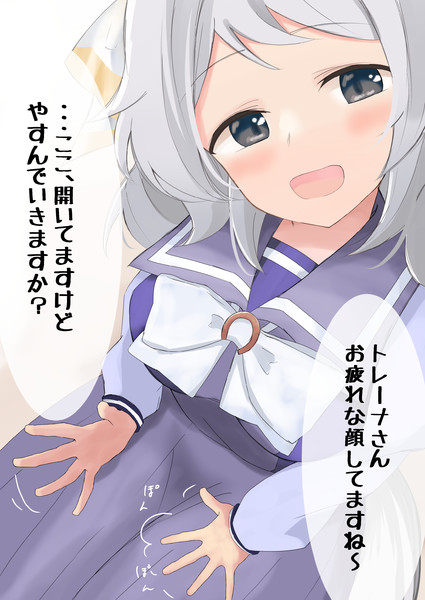 ミラ子は癒し