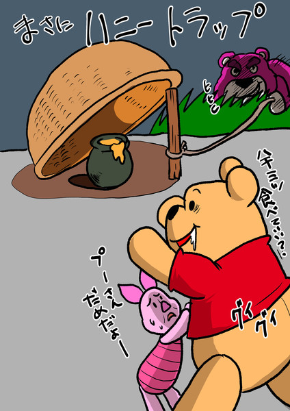 ハニートラップ