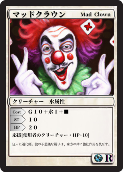 カルドセプトのマッドクラウンをトレーディングカード風に作ってみた