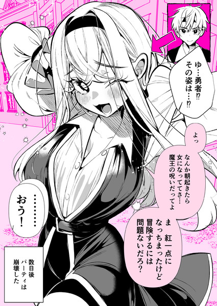 数日後に崩壊するパーティー