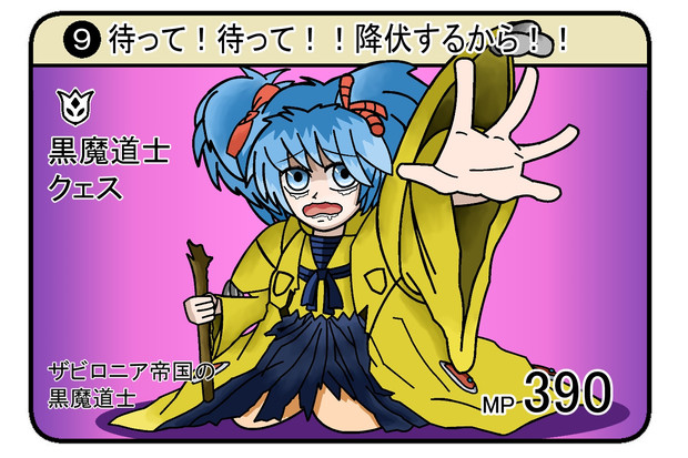 黒魔道士クェス