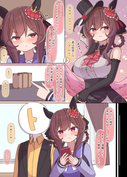 ハロウィンドンナ