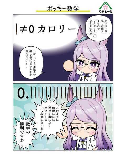 ポッキー数学