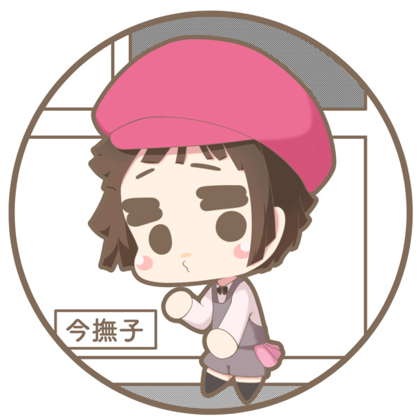 今撫子