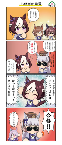 お嬢様の素質