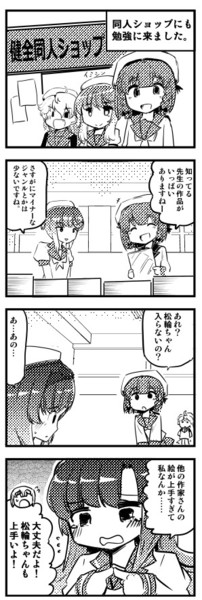 海防艦ちゃん、同人ショップに行ってしまう！