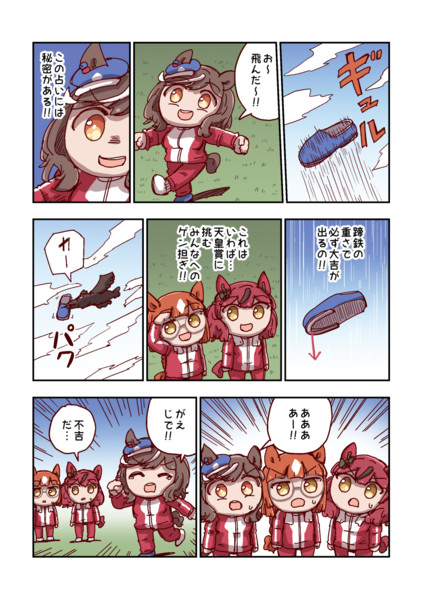 マチカネタンホイザと秘策